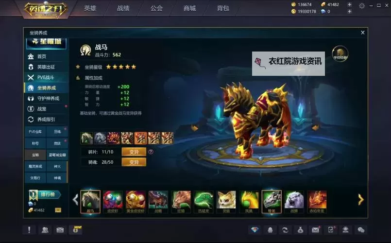 英魂之刃坐骑怎么获得全攻略：快速获取方法推荐图2