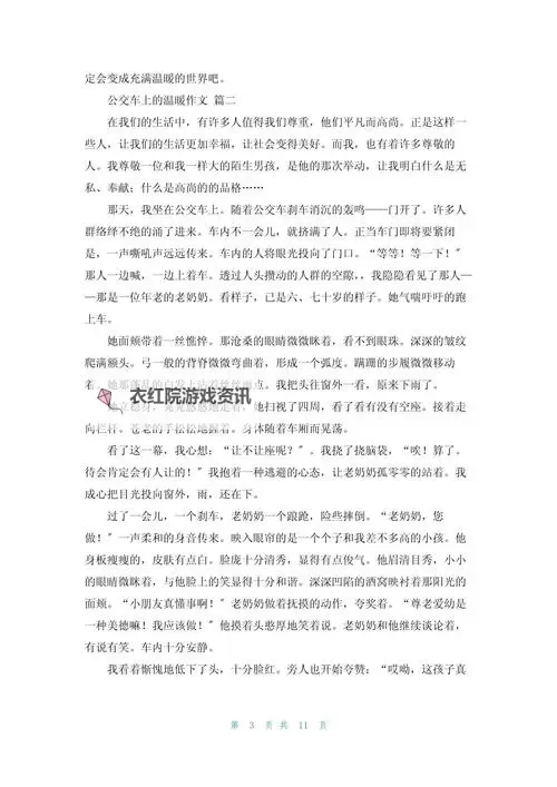在公交车上被撞出了水作文：一次难忘的经历图1
