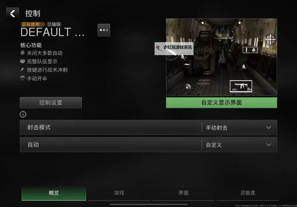 战区2自动开伞功能详解与实用指南图1