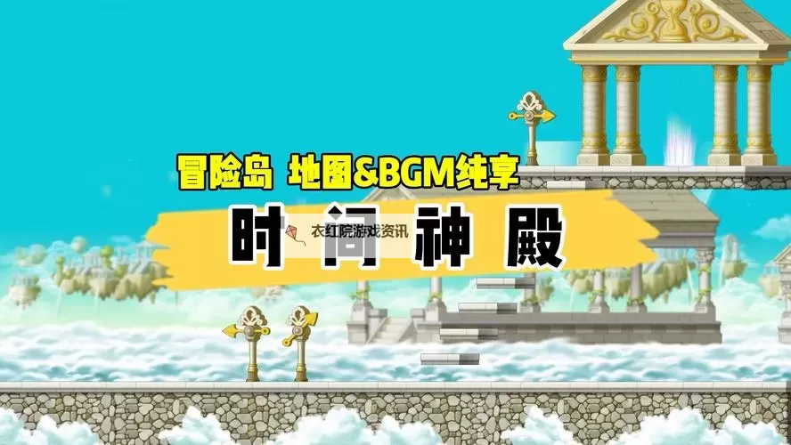 探索冒险岛时间神殿最后的方法任务全攻略图1