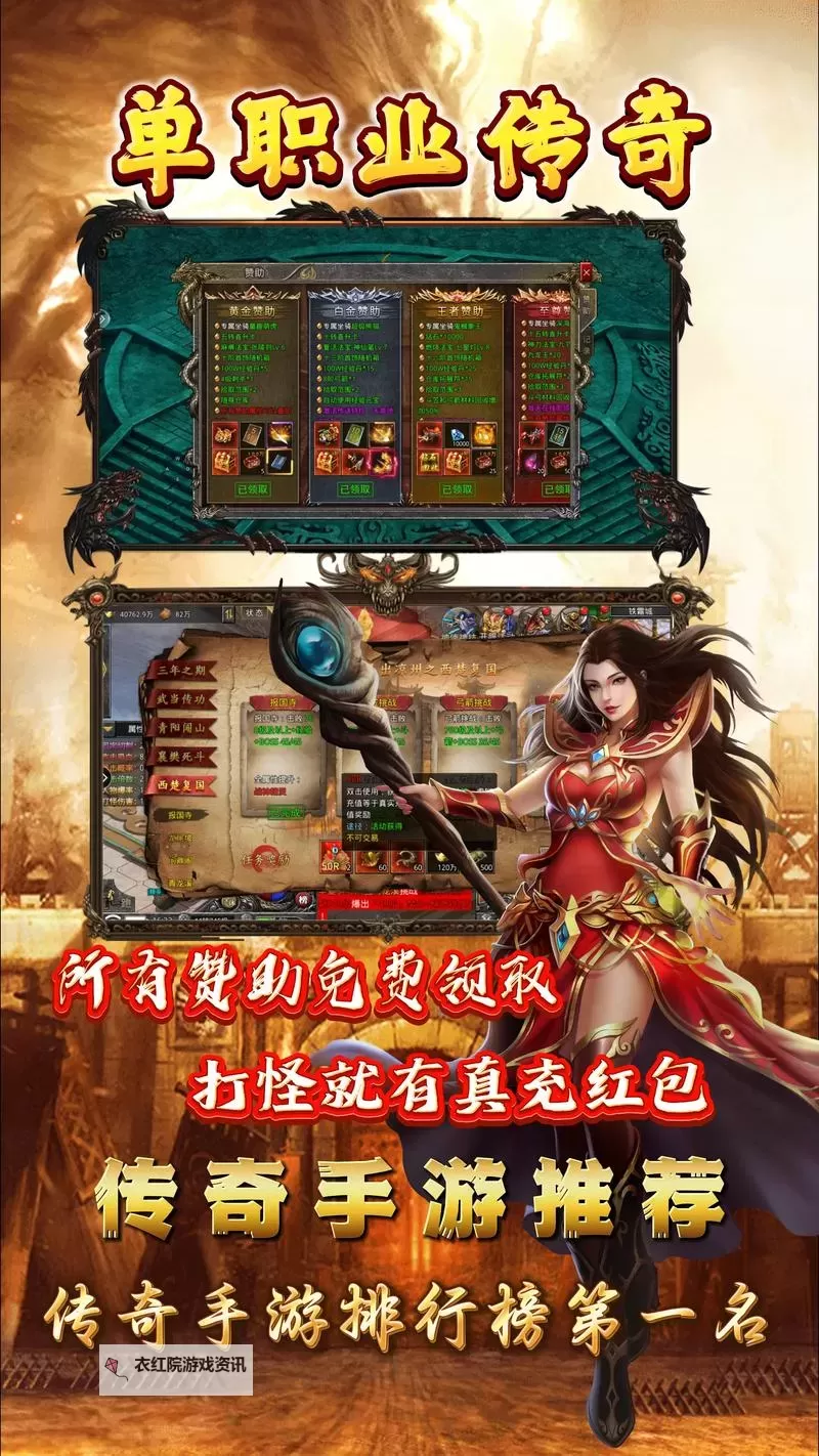 单职业传奇新开服网站推荐：开启全新传奇体验的平台指南图1