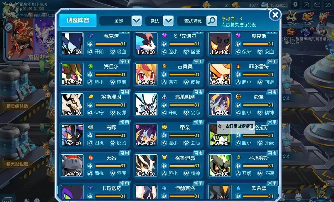 赛尔号手游新手必看:能量补给站攻略全指南图1