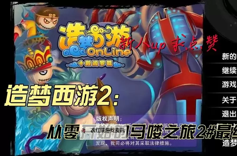 造梦西游2痴念：追寻梦境中的执着与坚守图1