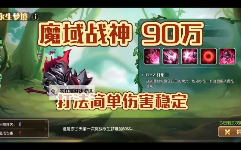 永生梦境魔域战神50级攻略：全面升级与战斗技巧解析图1