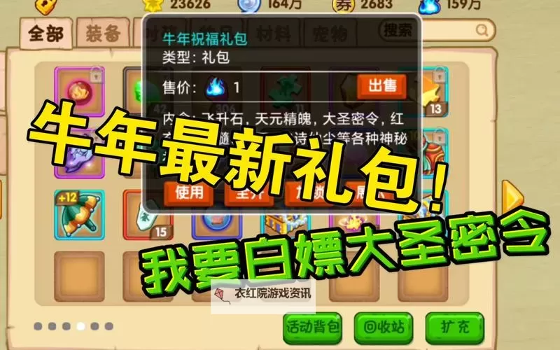 造梦西游310月签到礼包码:获取丰富奖励的最佳指南图2