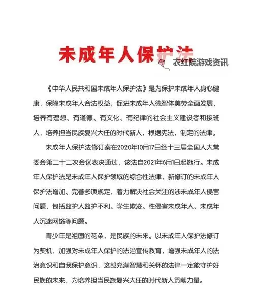 18岁免费禁看：未成年人保护新规解读图1