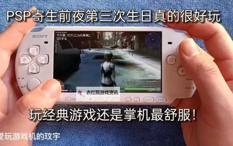掌握技巧:全面攻略psp寄生前夜3键位设置方法图2