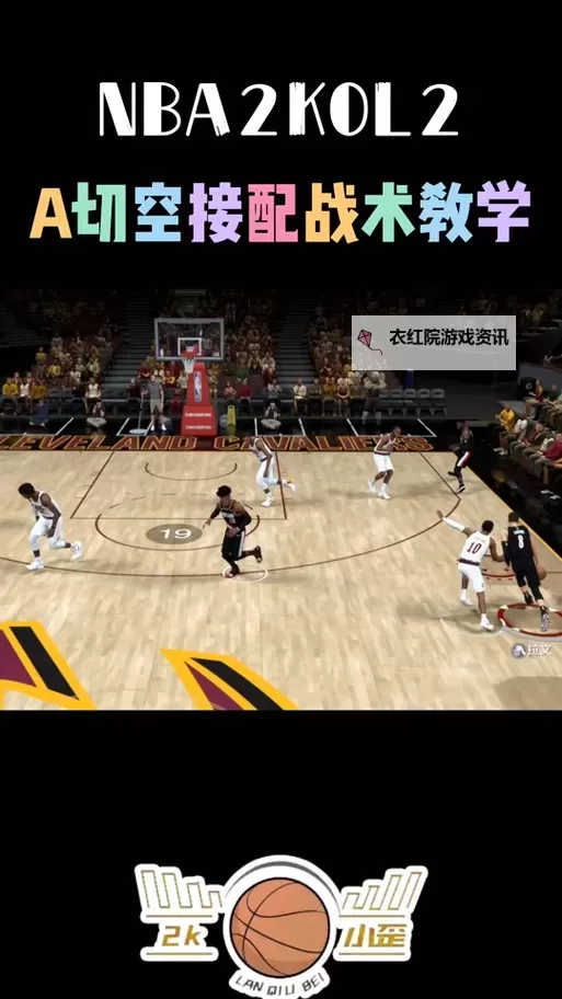 2k怎么传空接技巧详解及操作指南图2