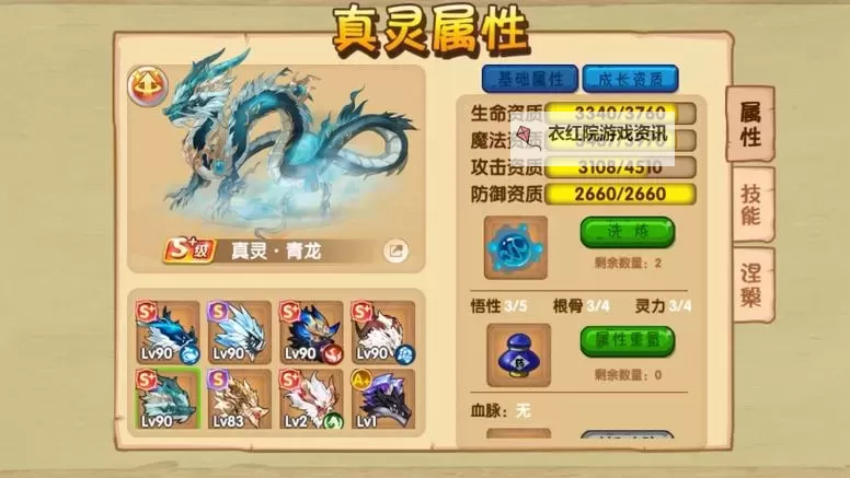 造梦西游3青龙技能几级领悟详解及升级攻略图1