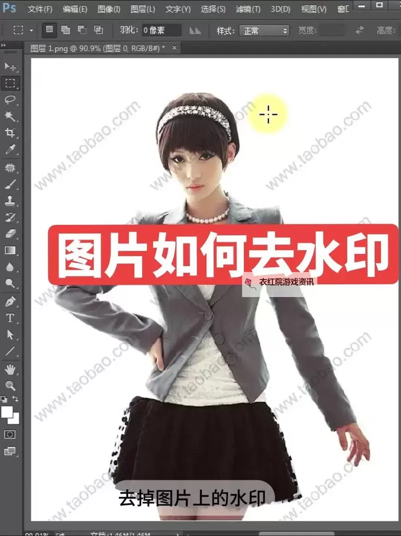 怎样把图片衣服p掉的实用技巧与操作方法图2