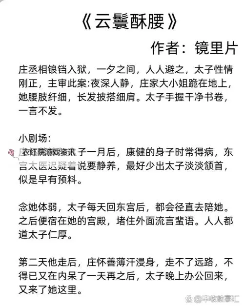 云鬟酥腰的古言肉：穿越时空的心动春宵图1