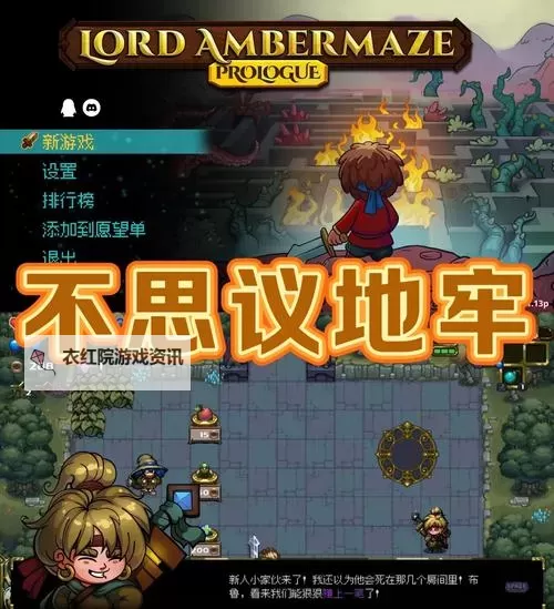 探索无限冒险：最新挺进地牢安卓免费版攻略与玩法指南图1