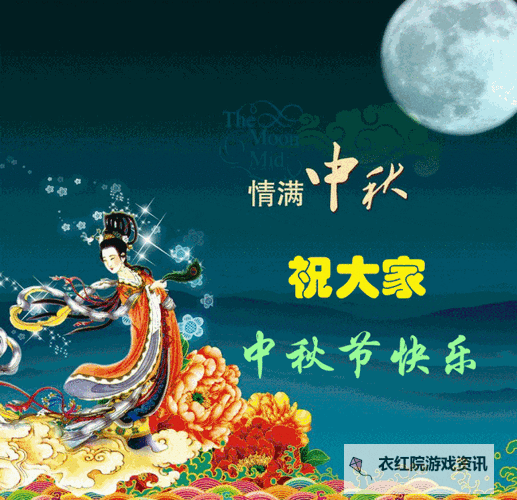 中秋节快乐祝福动态图：最温馨的祝福动态推荐图2