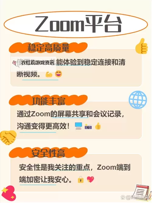 最新人与ZOOM：开启高效远程交流新体验图1