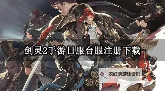 剑灵台服比国服小吗？详解两个服务器的区别与规模 Comparison图1