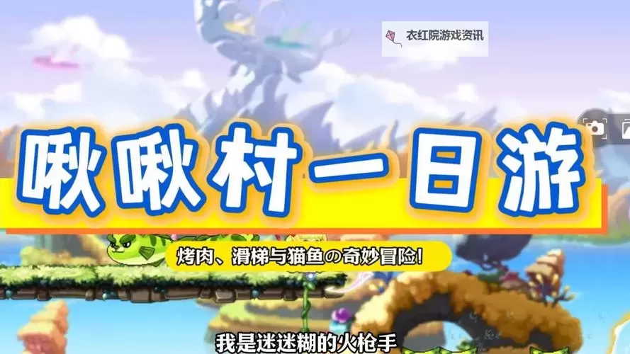 冒险岛:探寻啾啾岛呲溜树的具体位置攻略图1