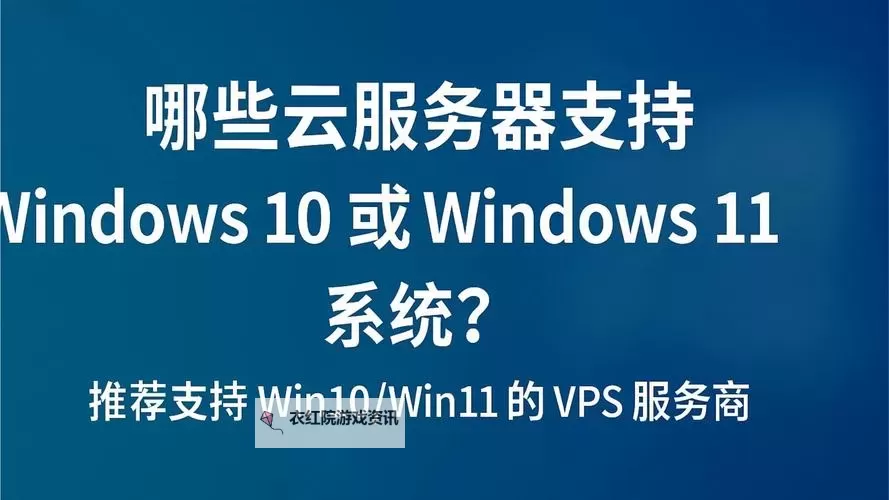 中国精品V8VPSWINDOW：高性能云服务器的最佳选择图2