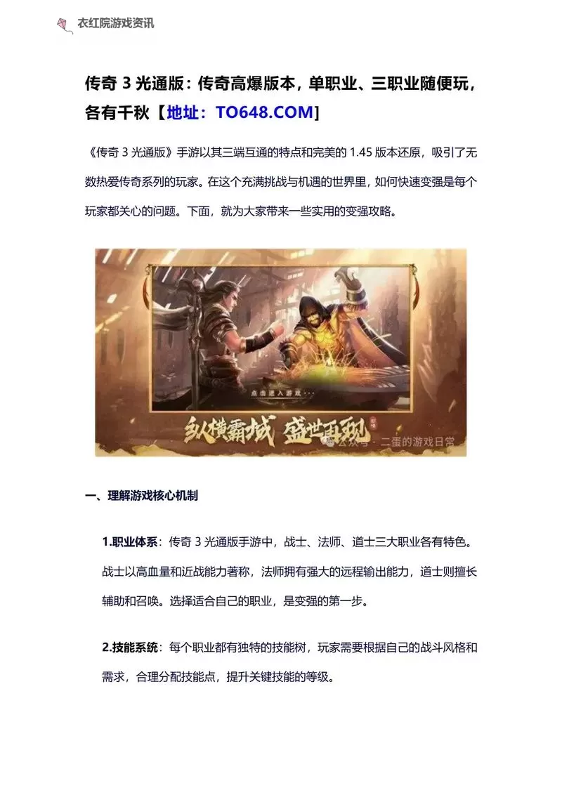 《全面介绍：传奇3电脑版最佳玩法与攻略指南》图2