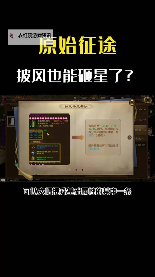 原始征途装备继承会掉星吗？详细解析装备掉星机制图1