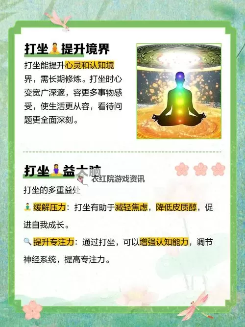 探秘打坐各种现象:从体验到理解图1