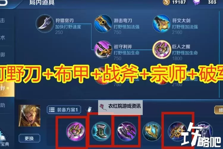 打野皇子一刀流出装全攻略：高效打野与输出兼备图2