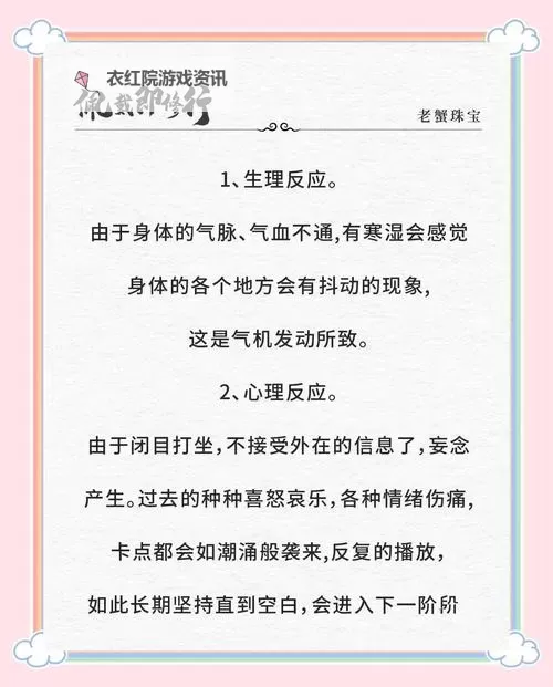 探秘打坐各种现象:从体验到理解图2