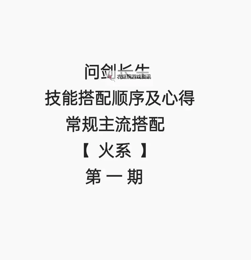 2021问道手游火系最牛加点攻略全解析图2