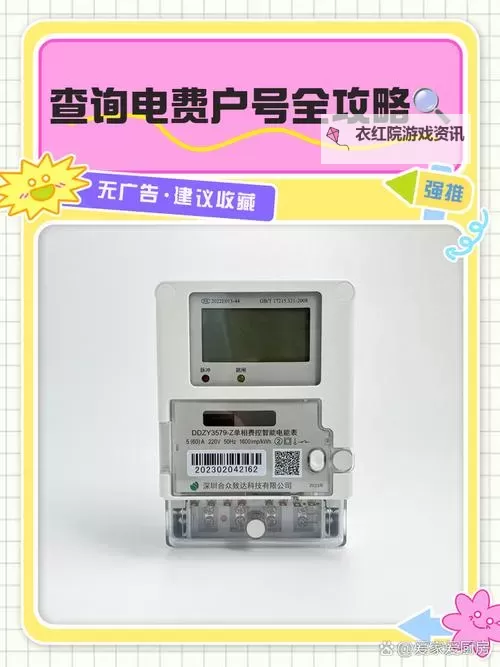 韩国三色电费在线播放：轻松掌握三色电费实时查询方法图1