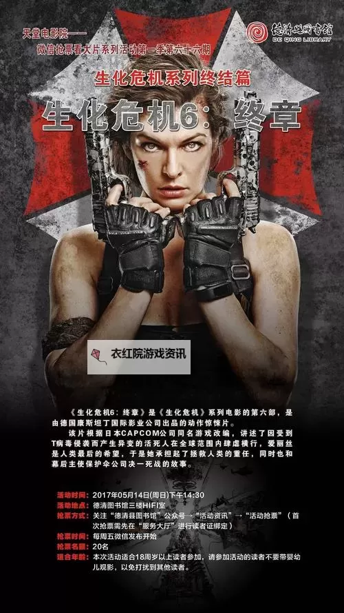 《生化危机6终章在线播放：完整影片免费在线观看指南》图1