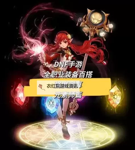 元素爆破师用什么武器？揭秘其最佳装备与战斗利器图1