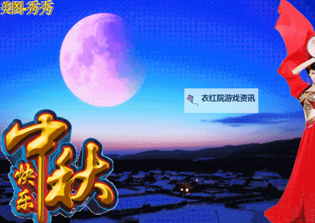 中秋节快乐祝福动态图：最温馨的祝福动态推荐图1