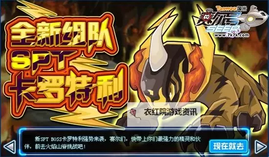 赛尔号卡罗特利在哪?详细位置攻略介绍图2