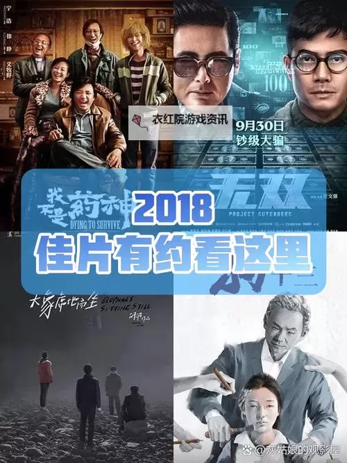 2018年最受欢迎的中文字幕免费影片推荐：最好看的2018中文字幕免费大全图1