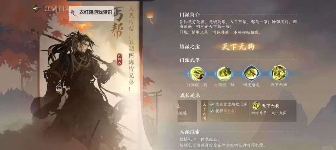九阴真经手游丐帮攻略：全面解析技能、任务与升级指南图1