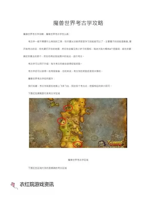 魔兽世界考古在哪里学：新手指南与学习技巧图2