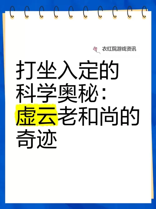 打坐入定是进入先天了吗？探秘修行的奥秘图1