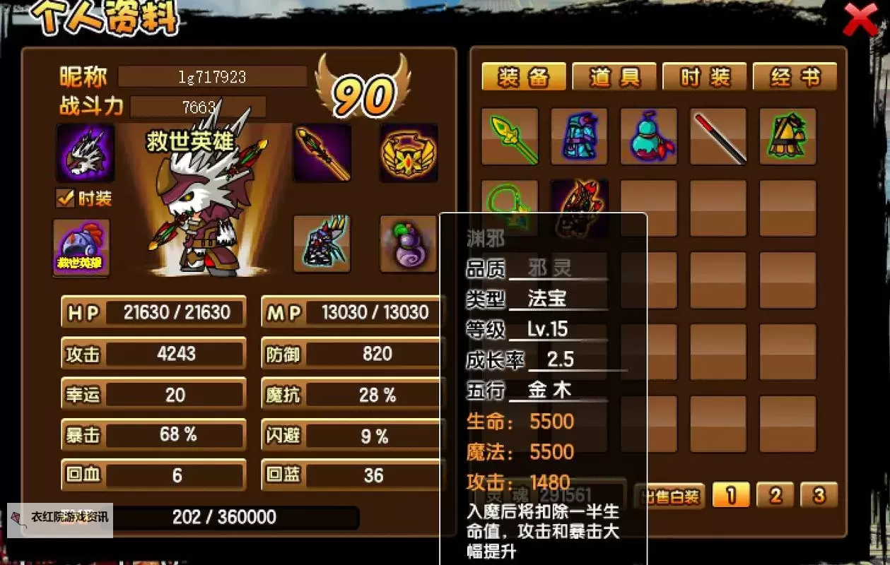 造梦西游3悟空破八戒难关完美逆袭图1