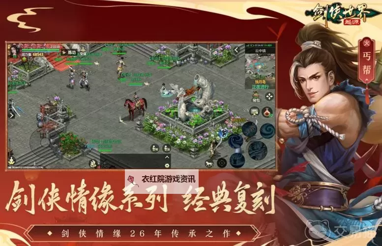 探索无限可能:剑侠世界起源无限资源版全新体验指南图1