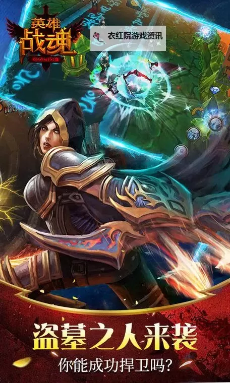 英雄战魂OL怎么没了？原因解析与最新动态图2