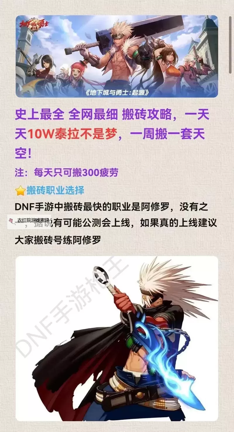 揭秘DNF搬砖门槛：新手玩家入门指南图2