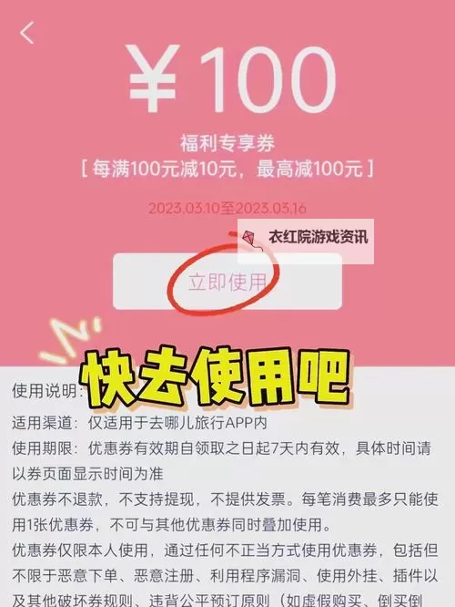 如何轻松获取100点券优惠卡怎么免费获得的方法推荐图2