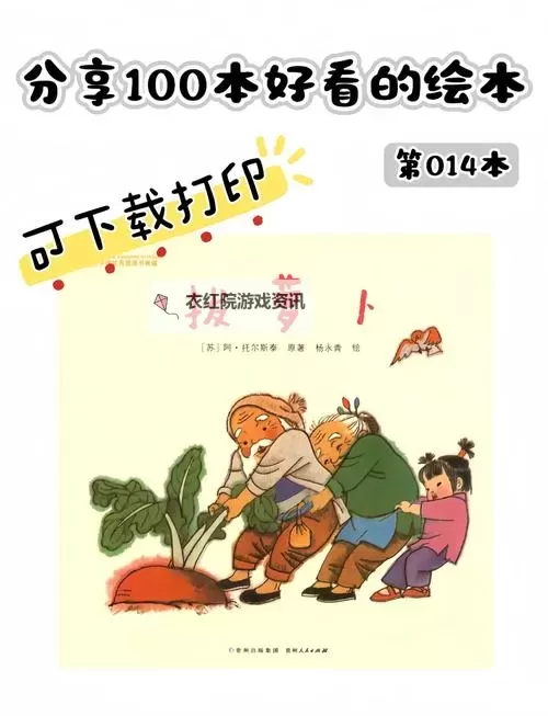 爸爸对女儿拔萝卜:温馨的乡村故事图2