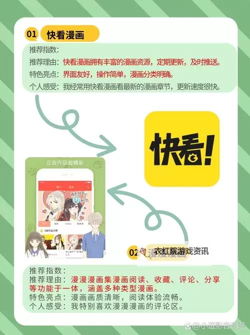 如何正确使用漫画软件：新手必读的操作指南图1