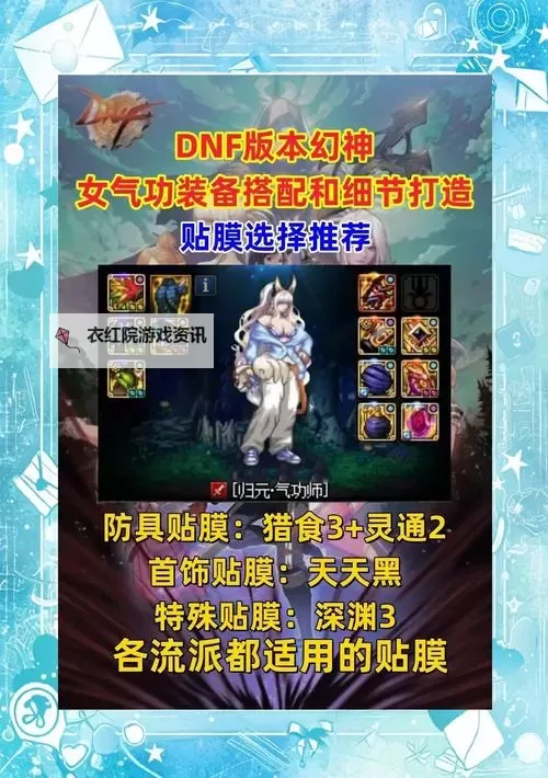 dnf怎么给装备附加异界气息的详细操作指南图2