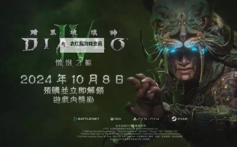 暗黑破坏神4发售在即：期待已久的暗黑经典再度降临图1