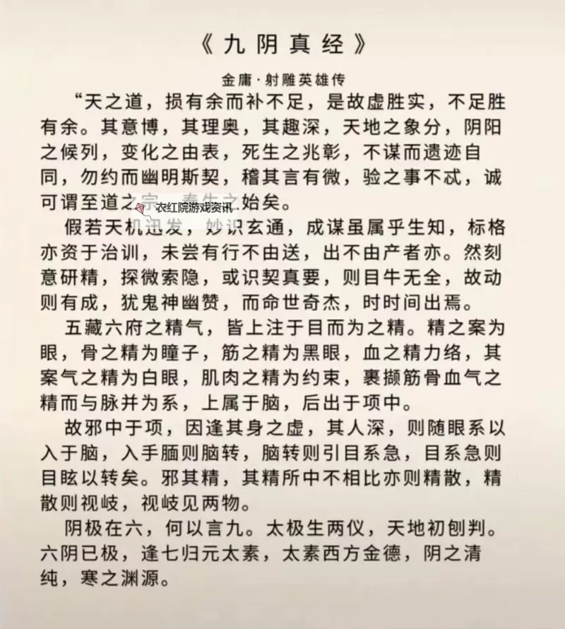 九阴真经心法口诀全文详解与修炼指导图2