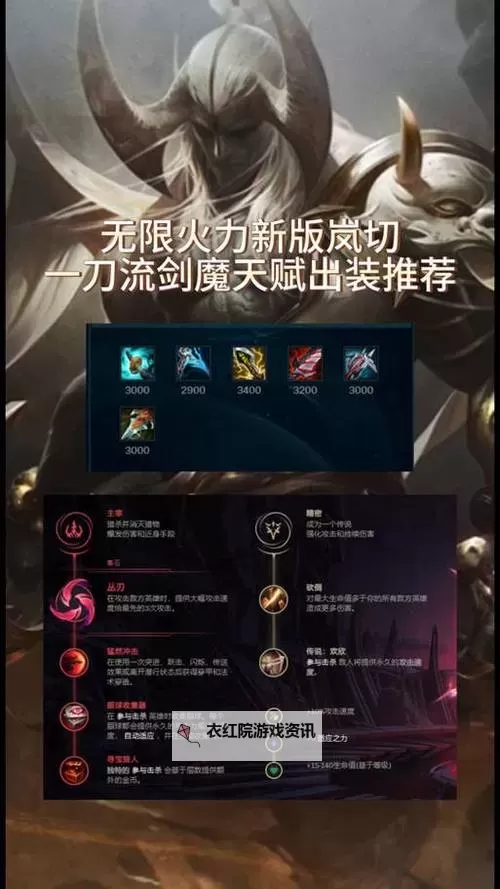 2023无限火力剑魔出装最新攻略，全方位解析最佳装备搭配图1