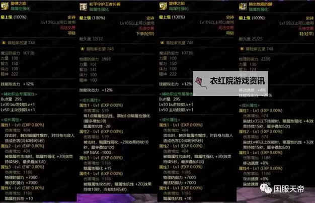 DNF110版本剑魔守护珠全面解析与使用指南图1