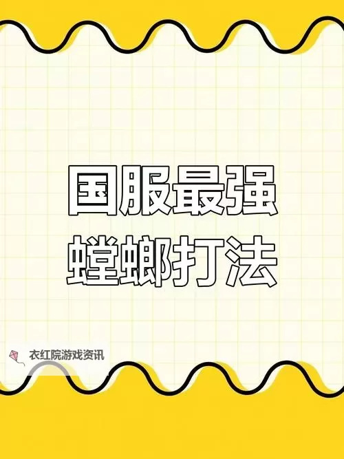 肉装螳螂出装全攻略：最强逆风翻盘套路解析图2