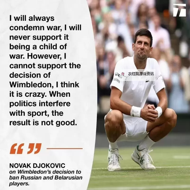 德约科维奇反对禁赛俄国 引发国际体育界热议图1